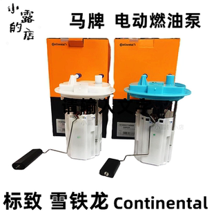 标致408电子油泵 雪铁C4L 307世嘉 308 508 C5电动燃油泵总成马牌