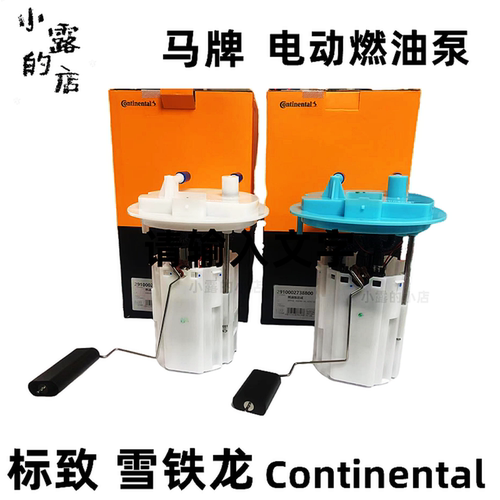 马牌雪铁龙电动燃油泵油箱油泵