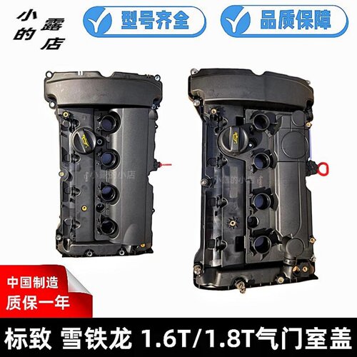 3084081.6T/1.8T改进气门室盖总
