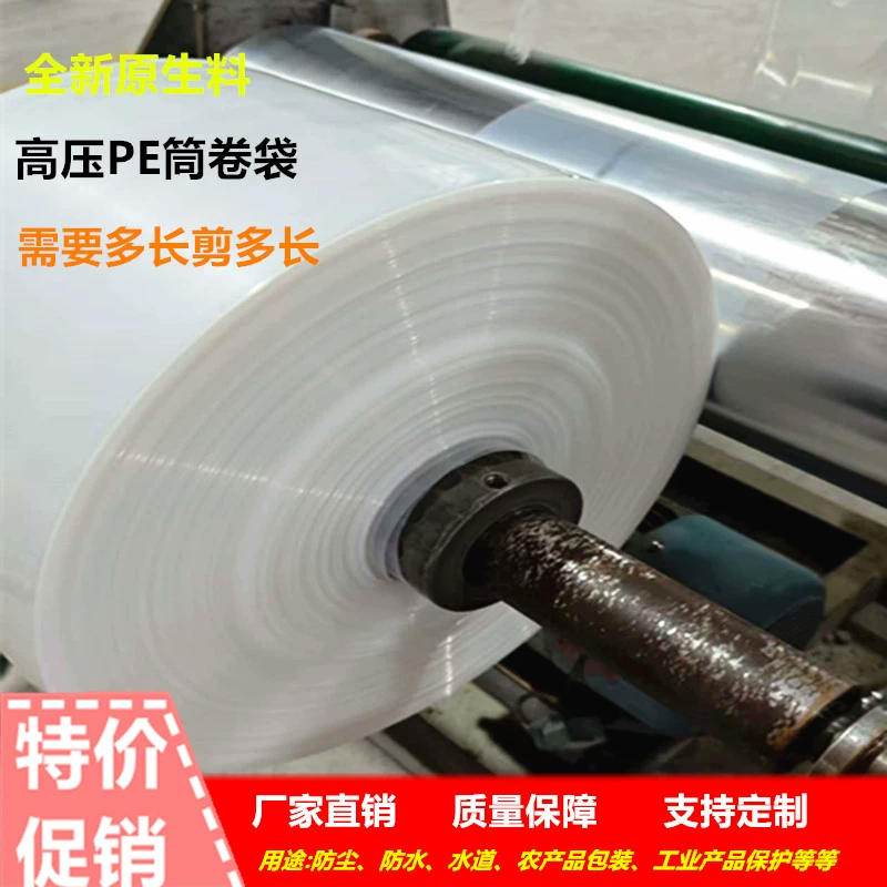 pe筒料透明塑料袋子高压直通薄膜长条字画袋平口包装卷膜厂家定制