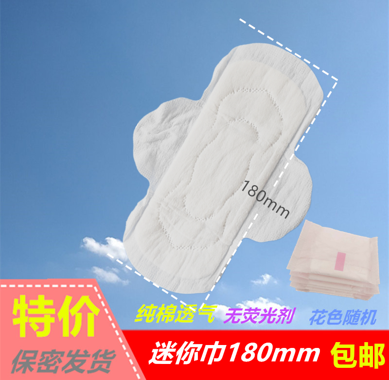 带护翼迷你巾卫生加长加宽180超薄棉面100片少女姨妈巾女神护垫