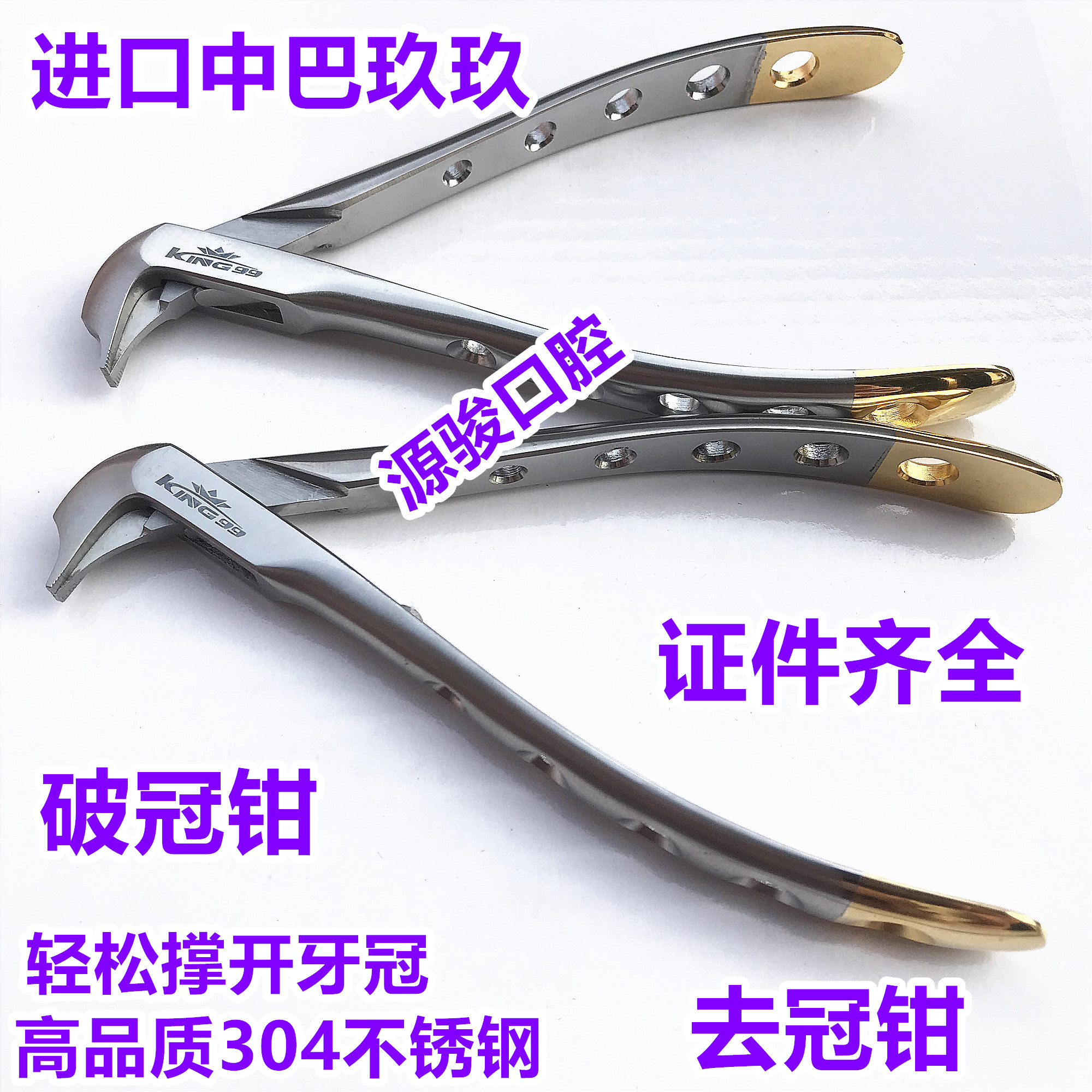 牙科进口中巴玖玖去冠钳 破冠钳 冠桥拆除器 烤瓷牙拆除 取冠器