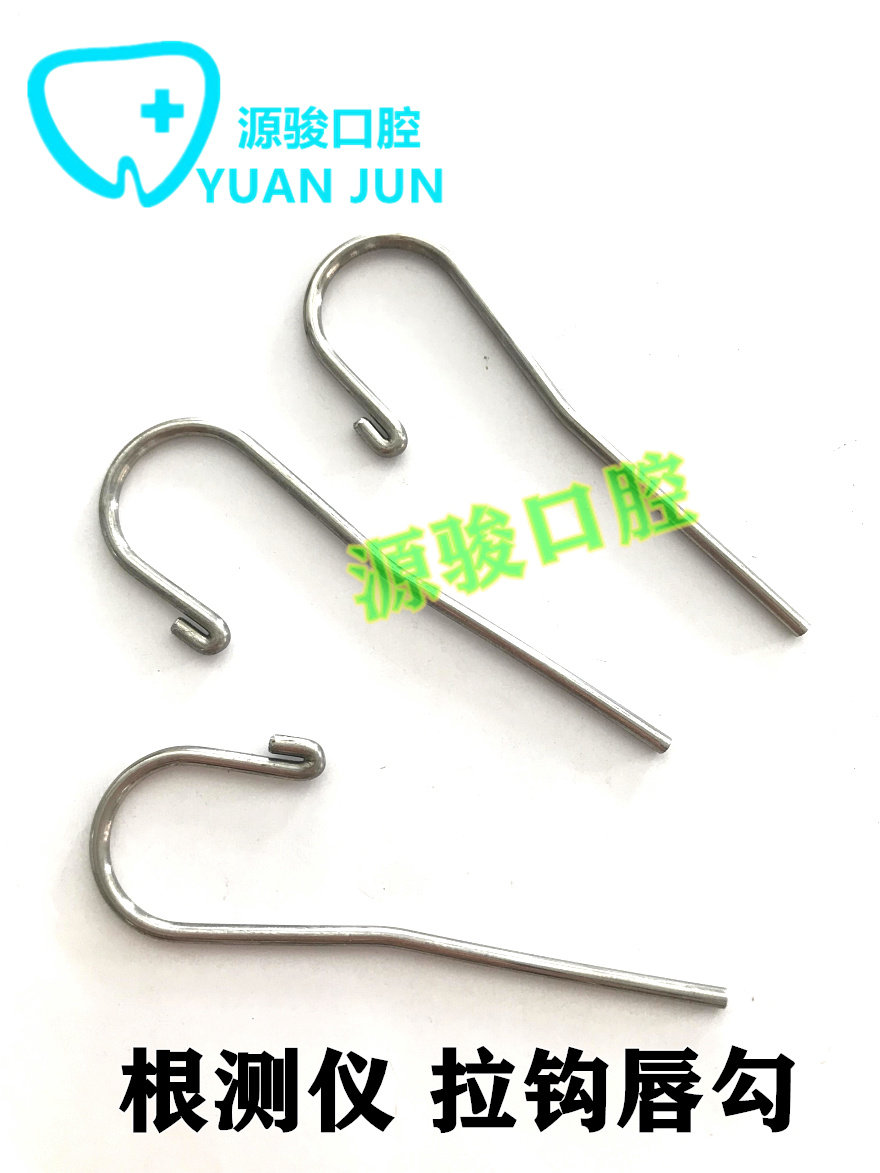 牙科唇钩根测仪配件根管测量仪唇钩口腔挂钩口腔拉钩唇勾