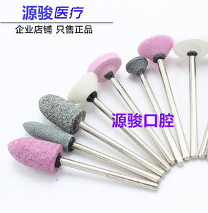 牙科材料 磨烤瓷牙磨头 砂石磨头 沙石磨头低速手机打磨机 磨头