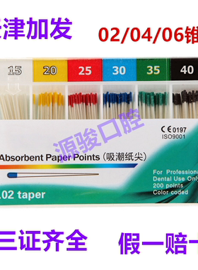 吸潮纸尖牙科材料天津加发吸潮纸尖可选混号单号有三证五盒包邮