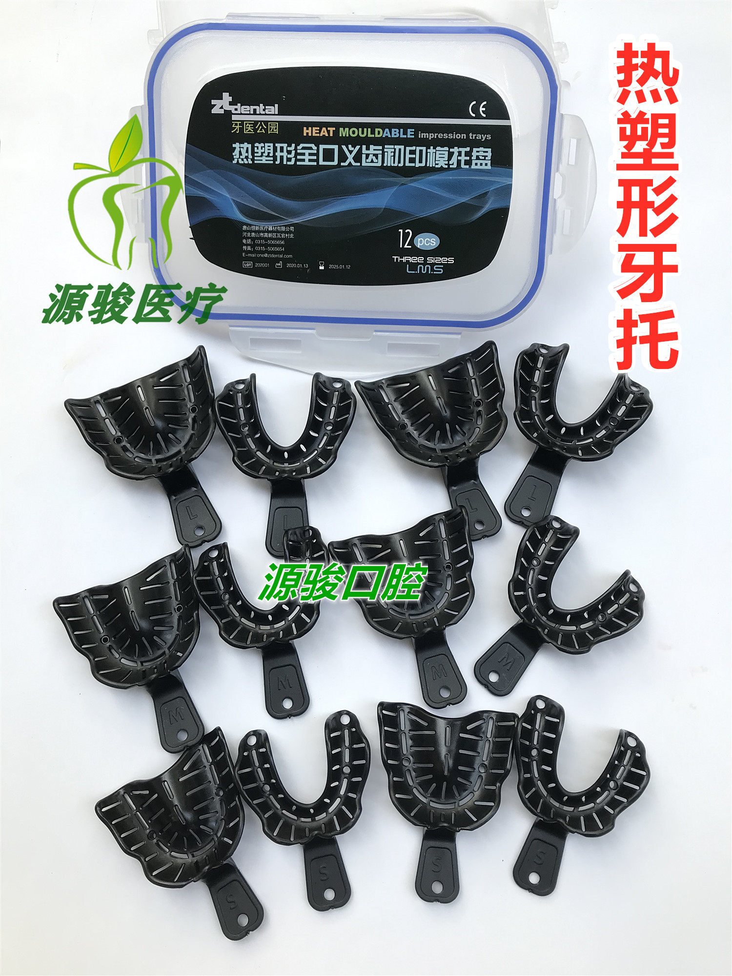 牙科全口无牙颌托盘牙医公园可热塑初印模托盘全口吸附性义齿牙托