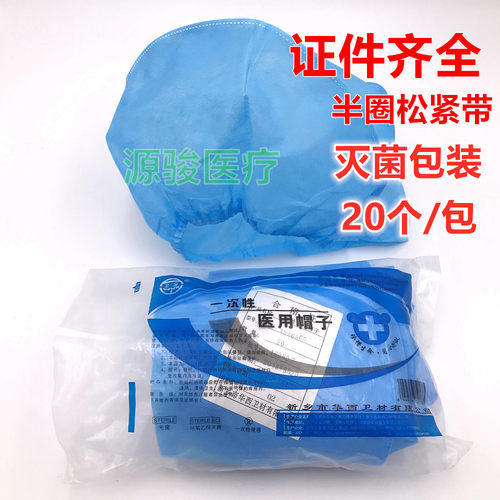 口腔牙科医生用一次性无菌帽子医用圆顶帽子无纺布手术医用医生帽