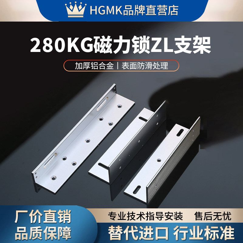 磁力锁配套支架L型支架图片