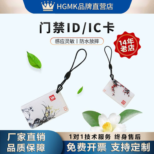 IC滴胶卡ID业主卡梅兰卡智能门锁卡id指纹卡水晶卡 - 封面