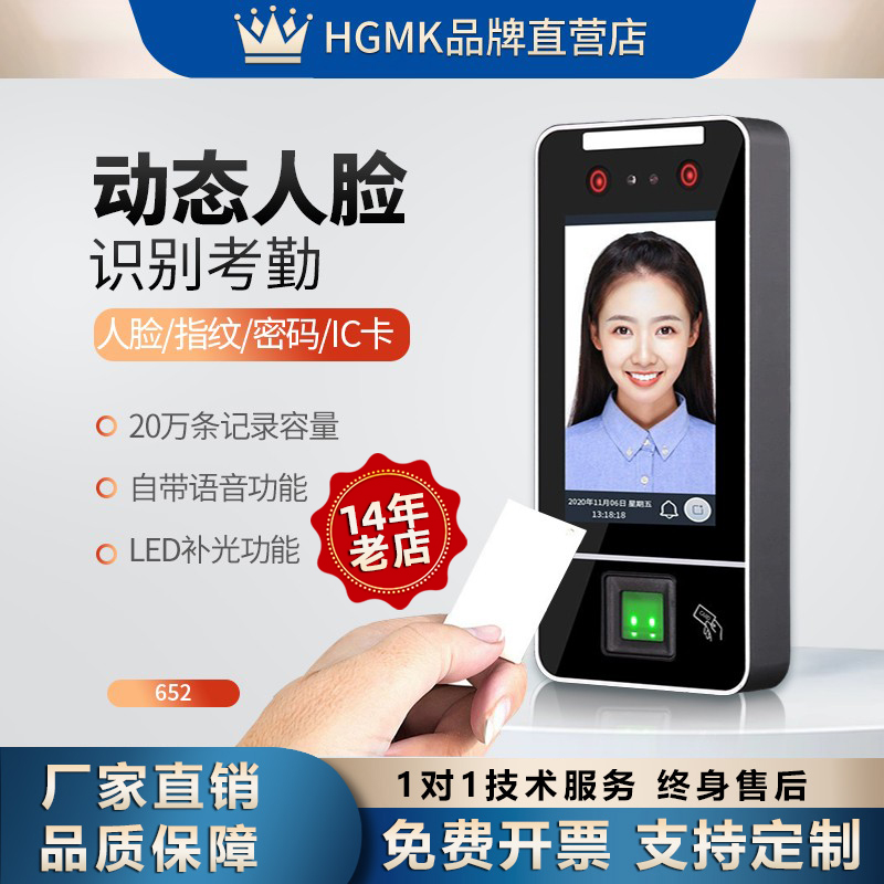 动态人脸机考勤机指纹机密码机
