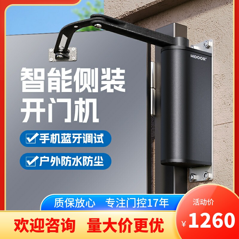 自动开门机小区电动闭门器90度曲臂式电动自动开关门室外门禁系统