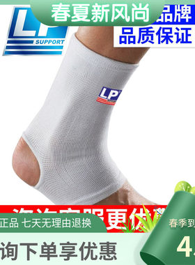 LP604运动护踝扭伤固定薄款男女脚踝脚腕保护套篮球崴脚护裸护具