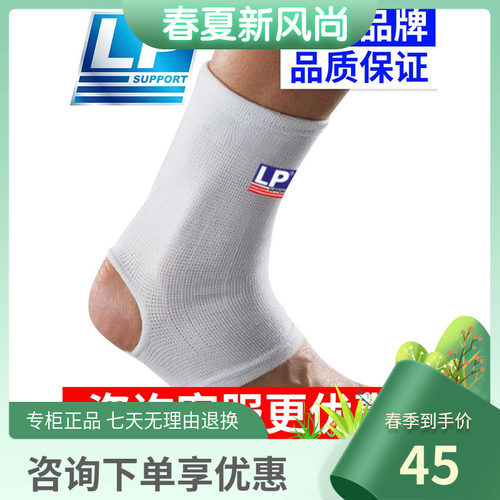 LP604运动护踝扭伤固定薄款男女脚踝脚腕保护套篮球崴脚护裸护具