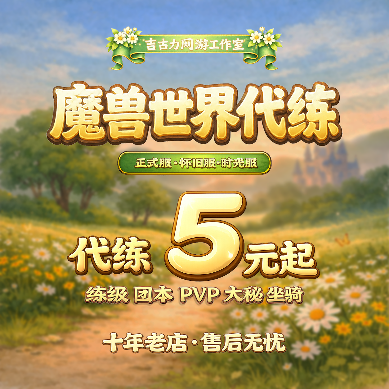 魔兽世界代练英雄后二全通M1-7虚影尖塔团本尾王门票史诗团