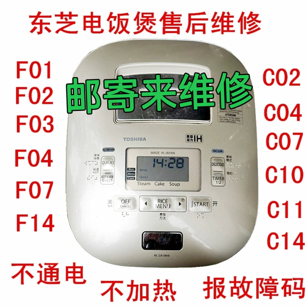 维修进口电饭煲RC-DX10H DX18HA不通电无反应报C14F14C07F07F02