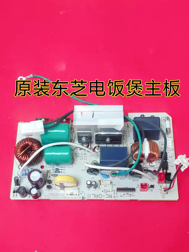 东芝电饭煲主板RC-DRL原装拆机适合RC-DR10L DR18LRC-RM10C RM18C