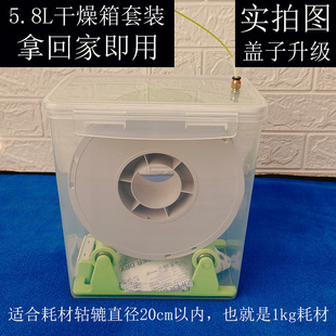 5.8L米桶3D打印机耗材防潮干燥箱密封盒PLA1KG料盘拓竹耗材储存箱