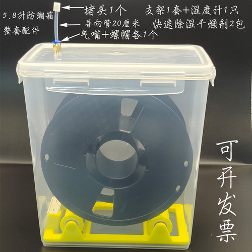 5.8升米桶干燥箱密封盒3D打印耗材防潮箱收纳存储PLA防尘1KG料盘