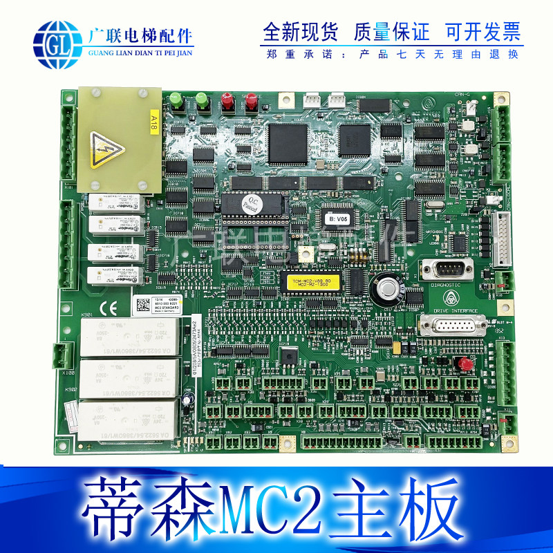 电梯配件原装蒂森电梯主板 蒂森mc2主板mc2主板 电梯配件