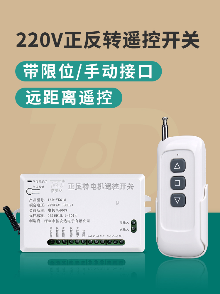 220V正反转遥控器调速电机电源远程控制器大棚卷帘机无线遥控开关