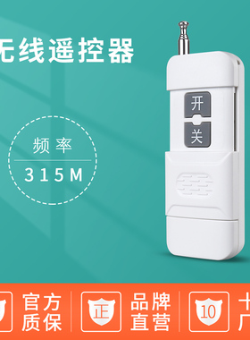拓安达无线遥控器带滑盖保护315M远距离无线遥控手柄配12V23A电池
