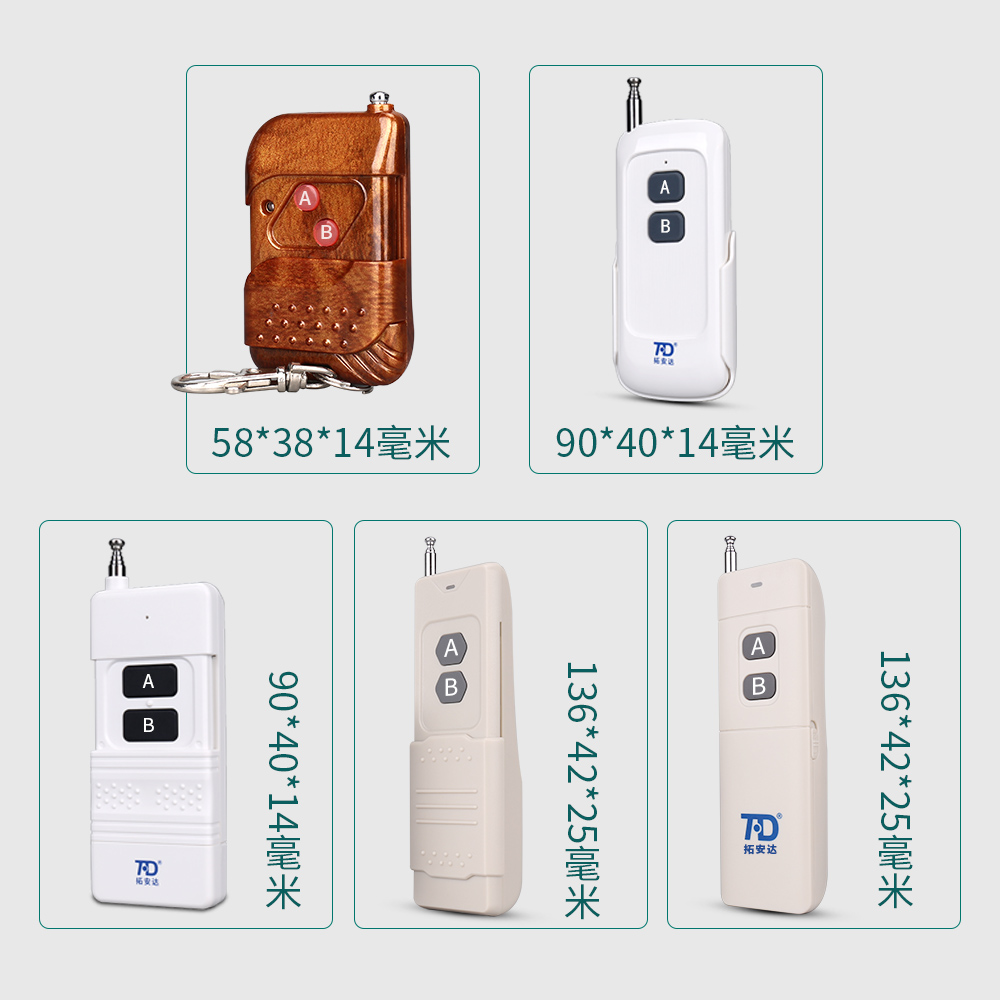 12V 24伏遥控开关无线二路智能 门禁 电控锁道闸电动门遥控器直流