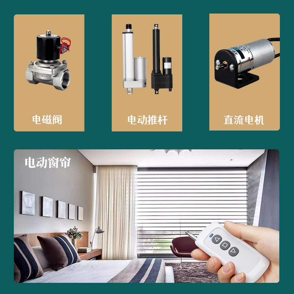 12-48VDC正反转遥控开关直流宽电压电动窗帘推杆伸缩杆电机遥控器
