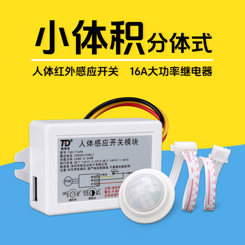 人体红外感应开关体积小安装美观