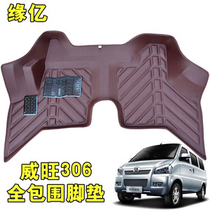 汽车脚垫全包围北汽威旺306/205/307面包车改装丝圈单片脚垫拉货