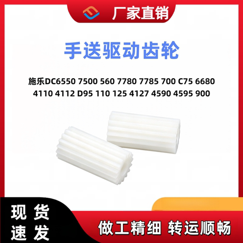施乐C75D41124110手送驱动齿轮