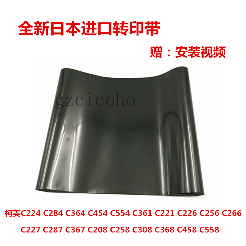 柯美C226 C287转印带 C256 266 227 287 367 308 258转印组件 - 实物图