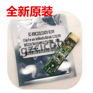 柯美C220 280 360 C224 284 364 454 554 754 652显影芯片 鼓芯片