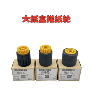 理光 8100 8110 8120 1350 1356 1357 907 1107大纸盒 搓纸轮