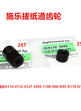 施乐4110 4112 4127 4595 1100 900 D95 D110 D125纸盒搓纸道齿轮