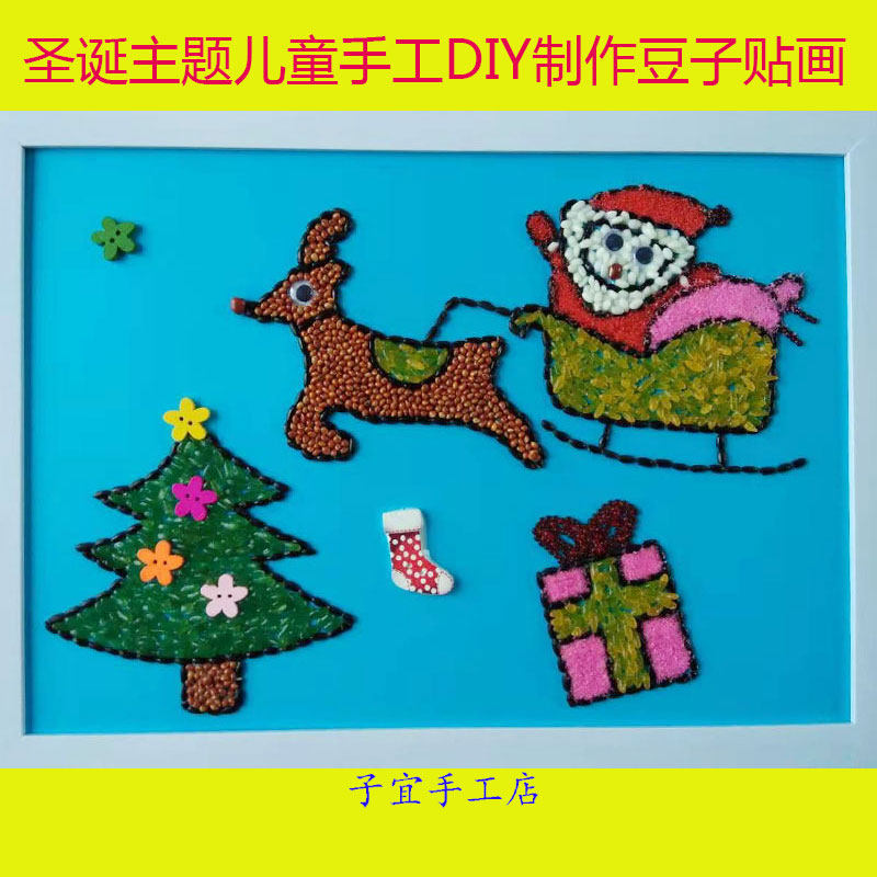 五谷杂粮豆子种子diy贴画玩具亲子活动幼儿园手工冬天圣诞节礼物