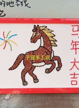 益智儿童手工作业五谷杂粮材料包