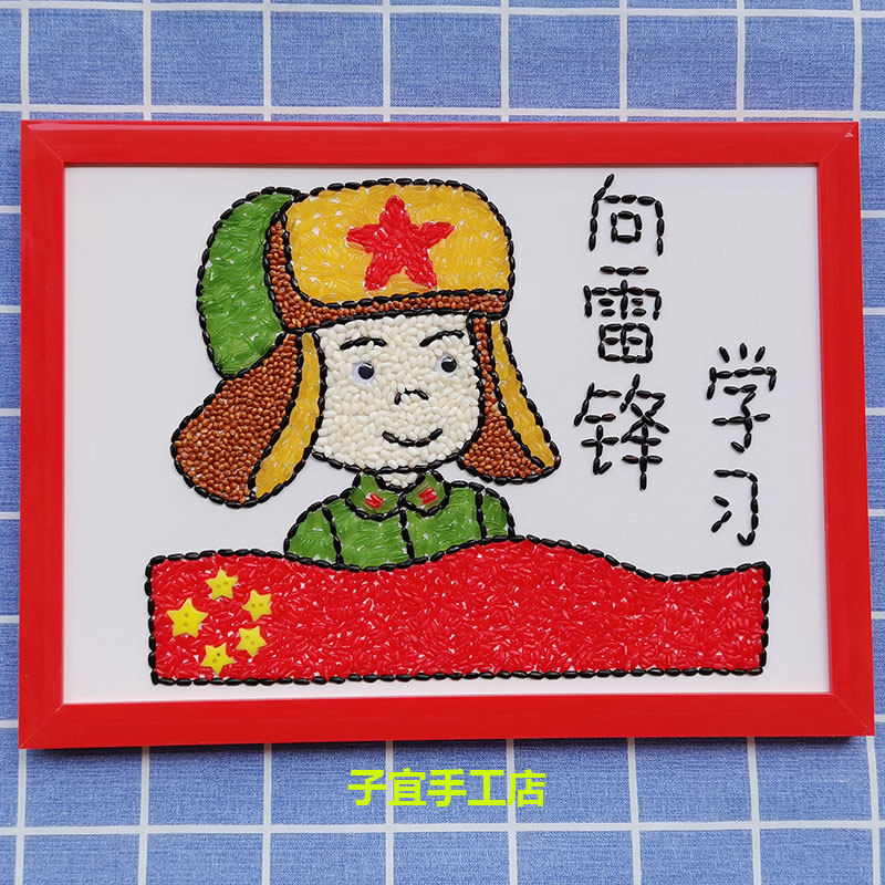 益智DIY创意五谷杂粮种子豆子贴画幼儿园手工课材料包向雷锋学习