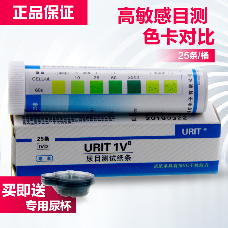 优利特尿隐血试纸测试条
