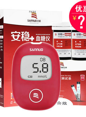三诺安稳+血糖仪医院同款