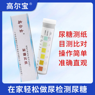 尿糖试纸条测试条 检测尿液葡萄糖含量 正品家用目测尿糖试纸片