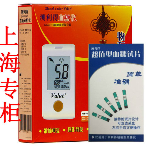 测利得超值型血糖仪试纸测利得GLS-73血糖试纸超值型血糖试片试条