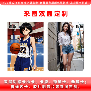 来图定制厚卡定做球星卡镭射闪卡动漫卡牌制作双层对裱卡片1mm