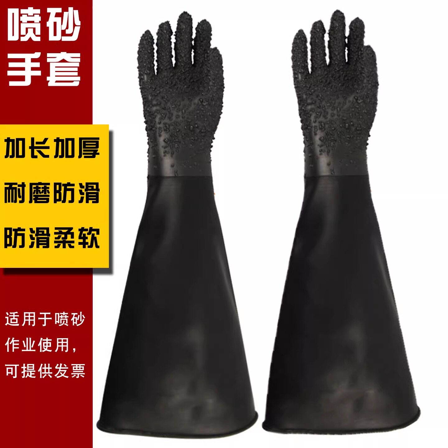 喷砂手套工业除尘喷砂机加长加厚耐磨防滑橡胶乳胶专用防护手套
