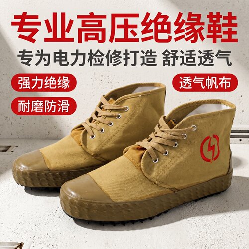 5kv劳保帆布透气男女高压绝缘鞋