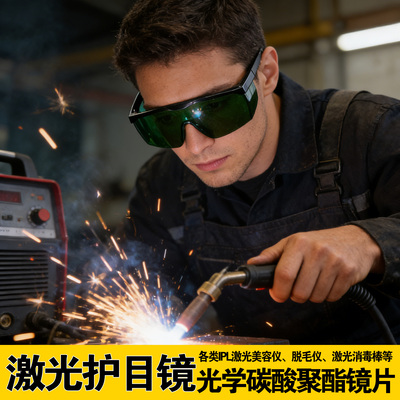 激光焊工护目镜防尘防飞溅抗冲击