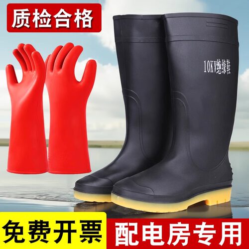 35kv绝缘雨鞋20kv胶鞋电工鞋25kv男士电工绝缘靴10kv高压绝缘雨靴