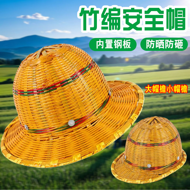 防晒夏季防护藤帽国标建筑施工程竹编安全帽加大帽檐工地透气遮阳