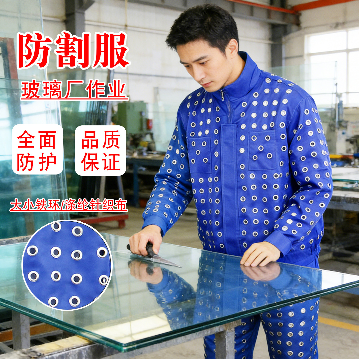 金属大小铁环防护服防划伤专业防割服套装防刺服玻璃厂车间工作服