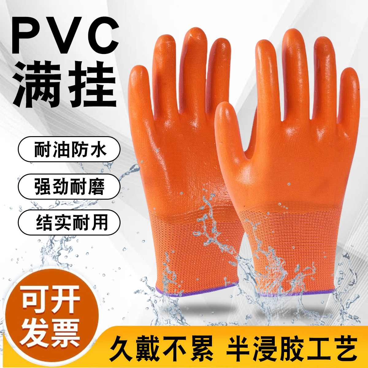 24双包邮彩纱全挂涂胶防护手套