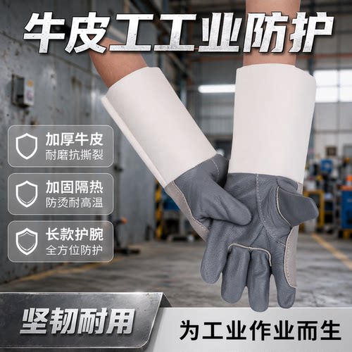 长款牛皮电焊手套焊工隔热